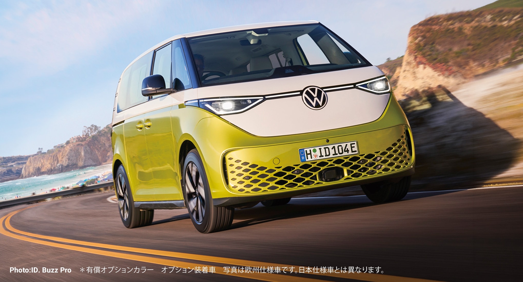 Photo:ID. Buzz Pro　＊有償オプションカラー　オプション装着車　写真は欧州仕様車です。日本仕様車とは異なります。