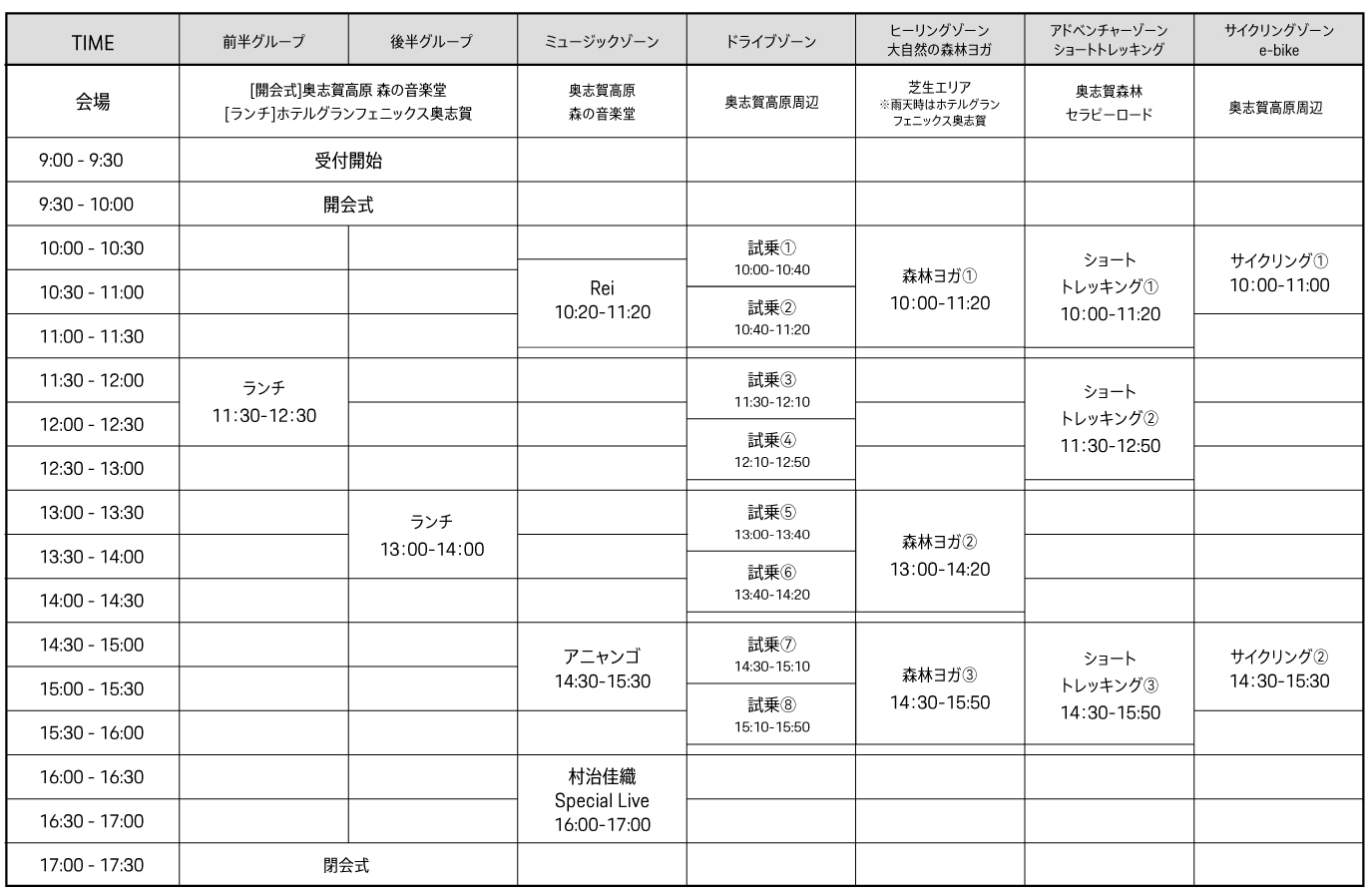 タイムスケジュール 2026年8月23日（日）