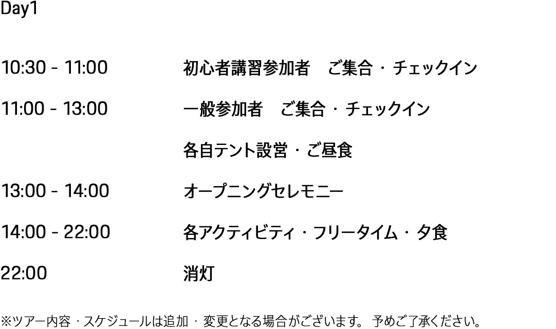 イベントスケジュール