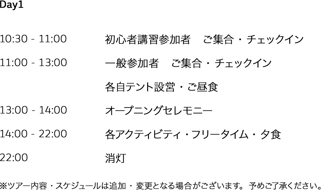 イベントスケジュール