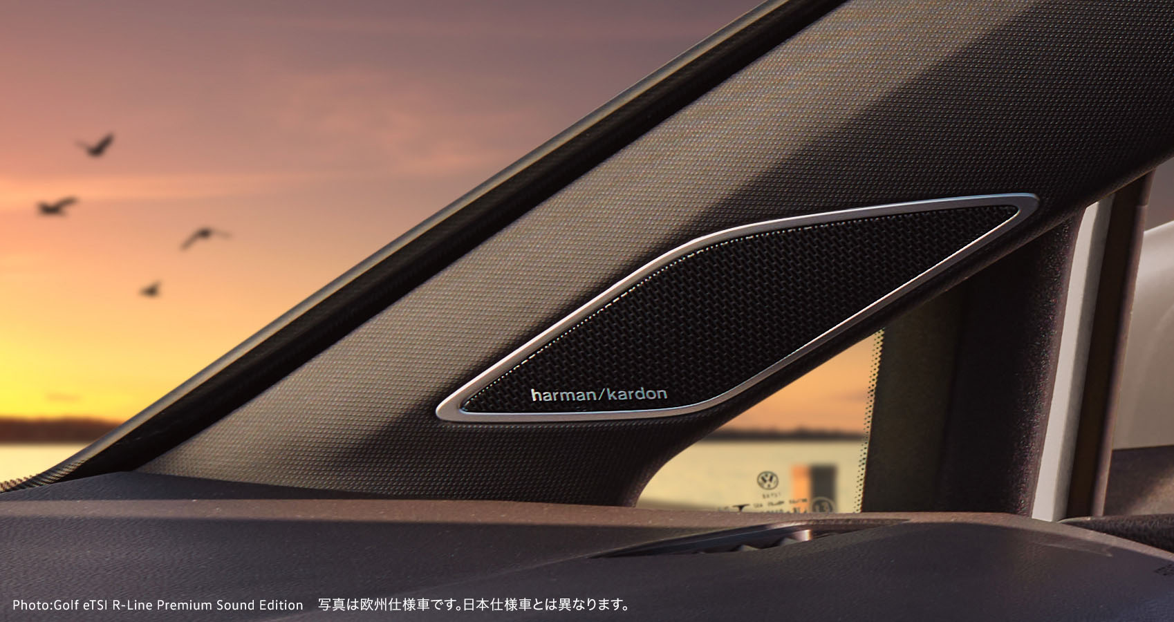 Harman Kardon サウンドシステム